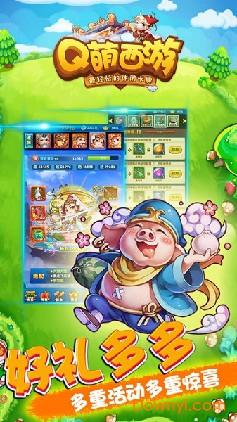 q萌西游内购修改版 游戏截图