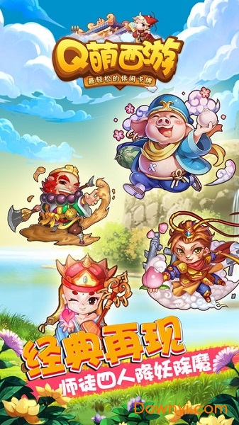 q萌西游内购修改版 游戏截图